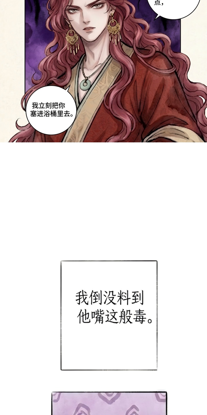 我的王妃是郎君漫画-图21