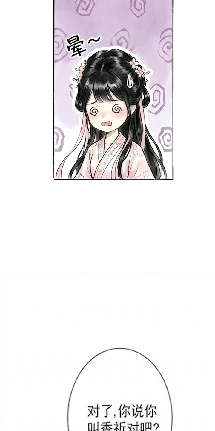 我的王妃是郎君漫画-图22