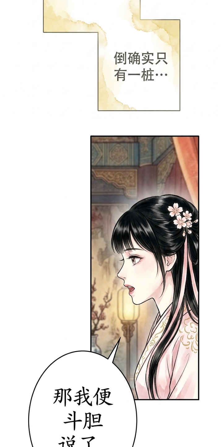 我的王妃是郎君漫画-图25