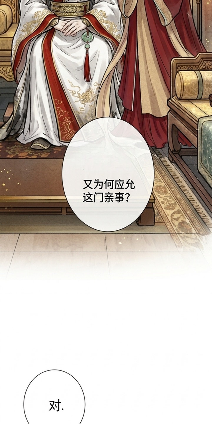 我的王妃是郎君漫画-图27