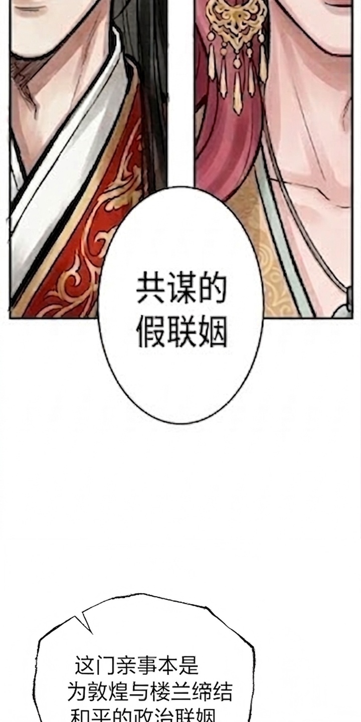 我的王妃是郎君漫画-图30