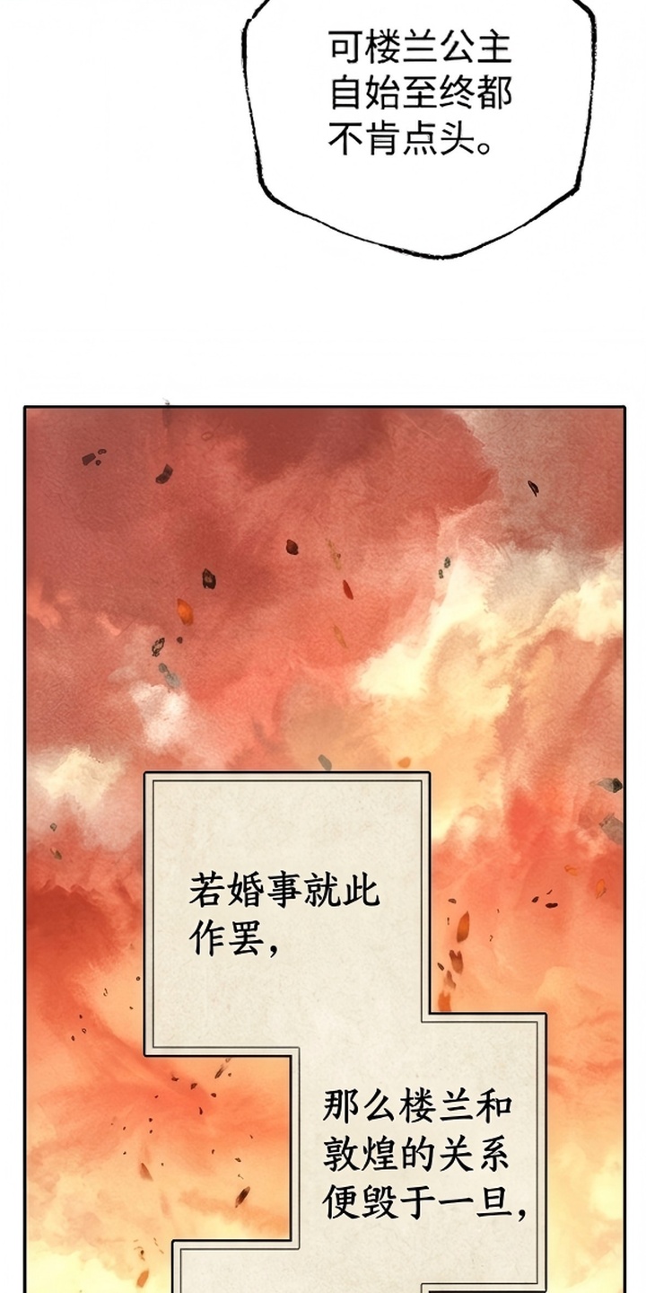 我的王妃是郎君漫画-图32