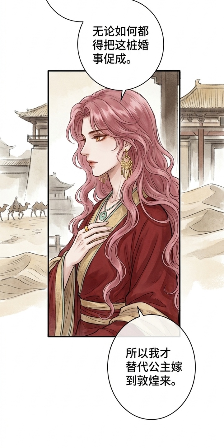 我的王妃是郎君漫画-图34