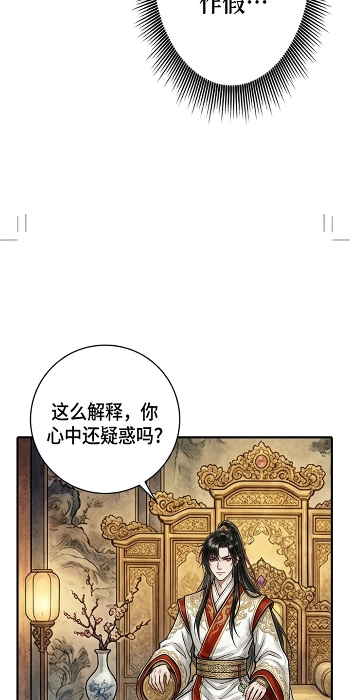 我的王妃是郎君漫画-图38