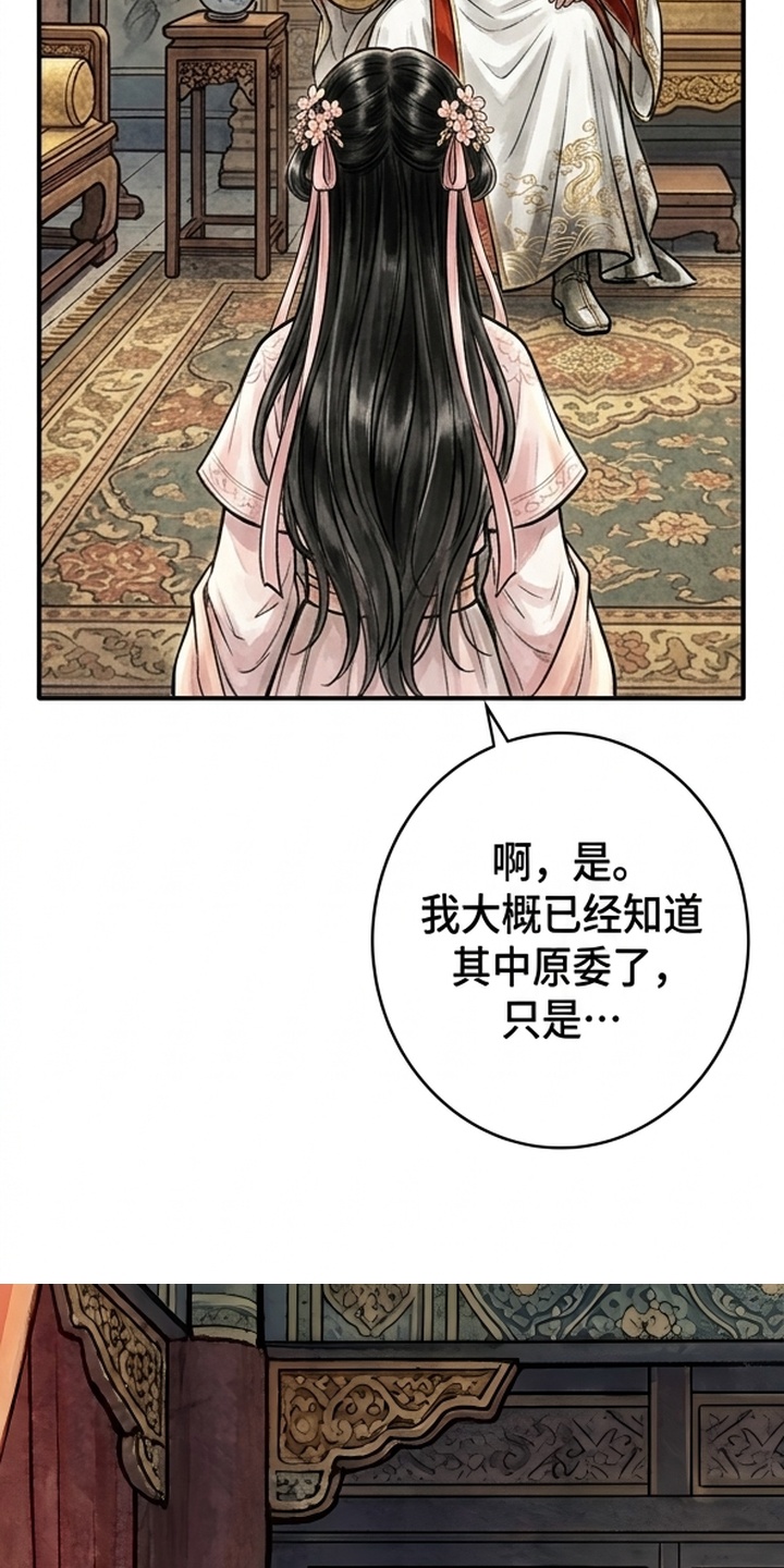 我的王妃是郎君漫画-图39