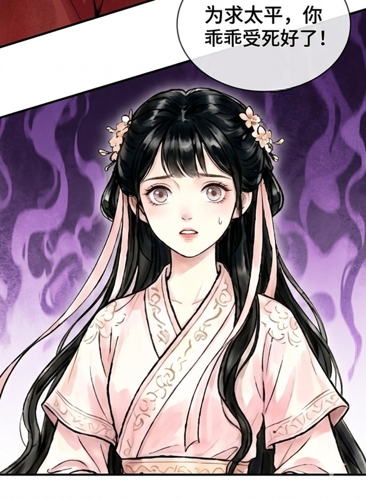 我的王妃是郎君漫画-图45