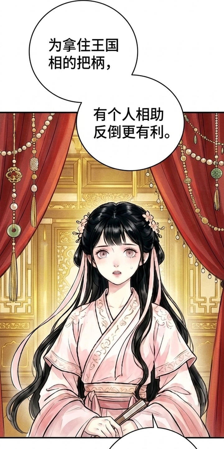 我的王妃是郎君漫画-图3