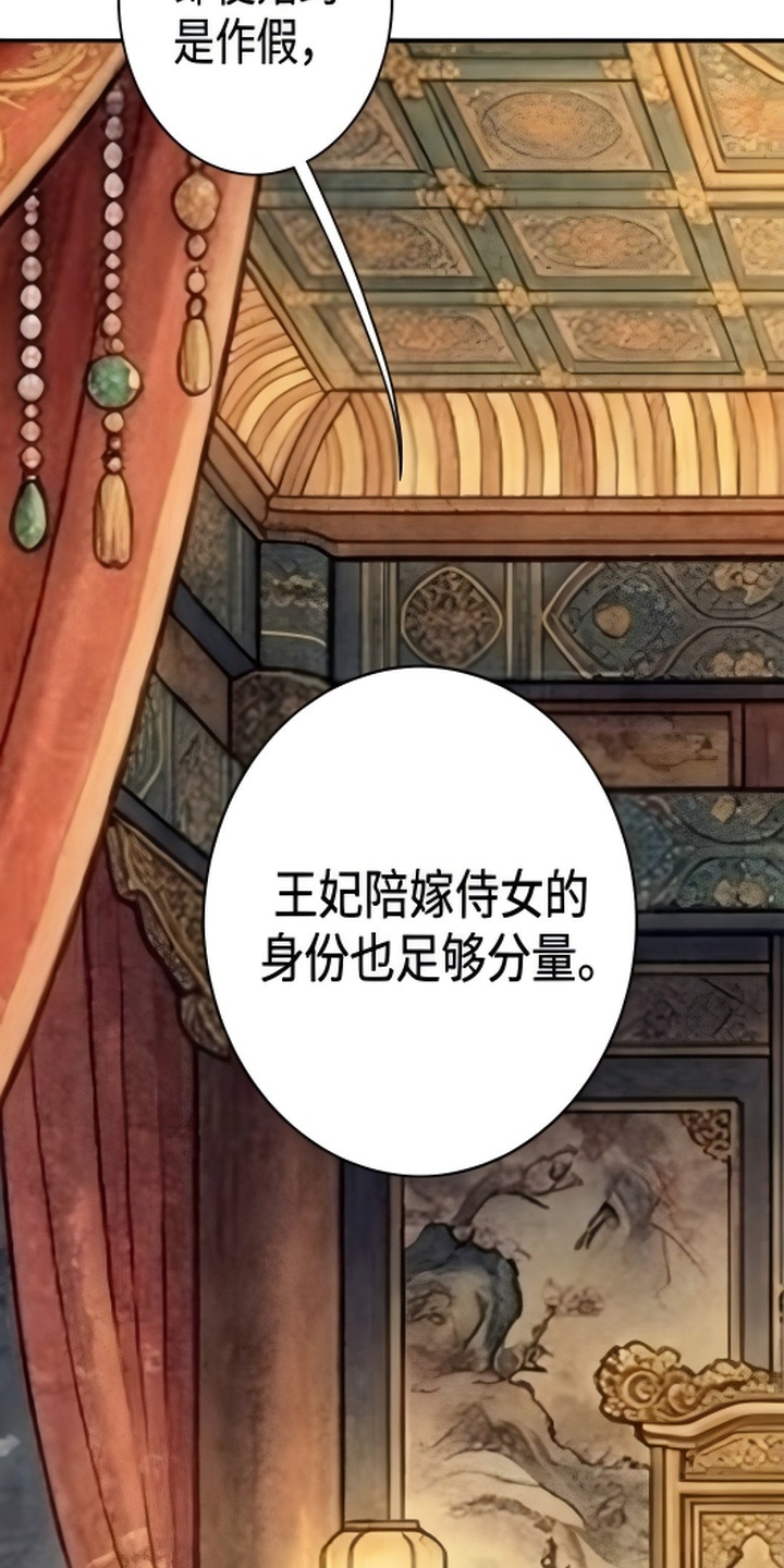 我的王妃是郎君漫画-图6