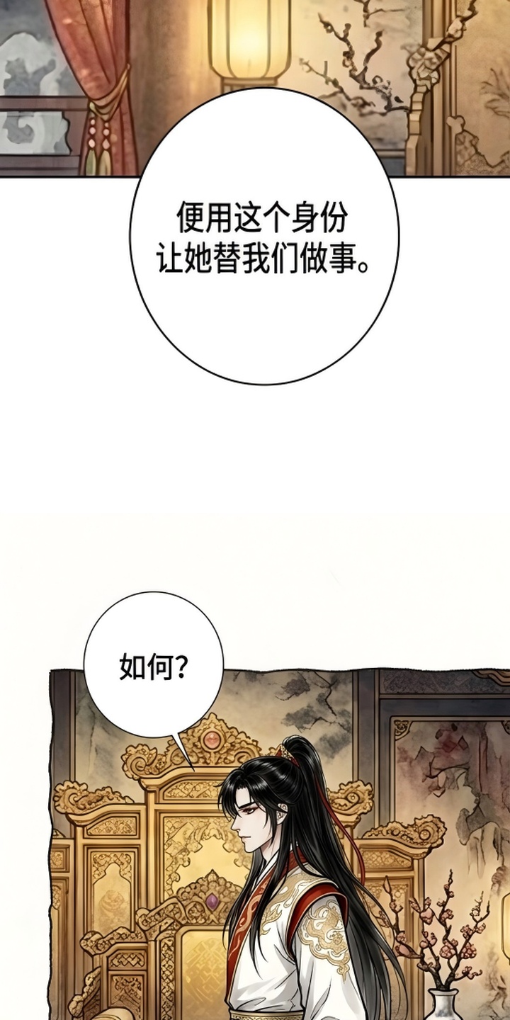 我的王妃是郎君漫画-图7