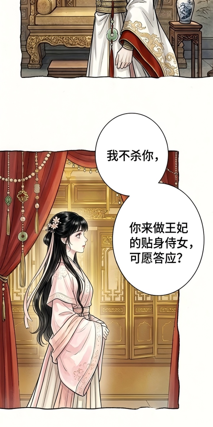 我的王妃是郎君漫画-图8