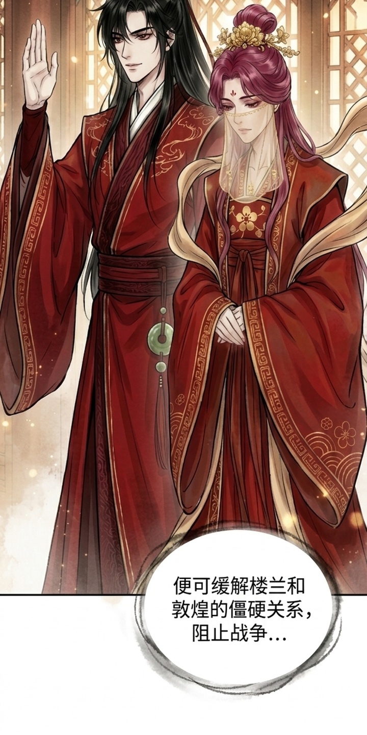 我的王妃是郎君漫画-图11
