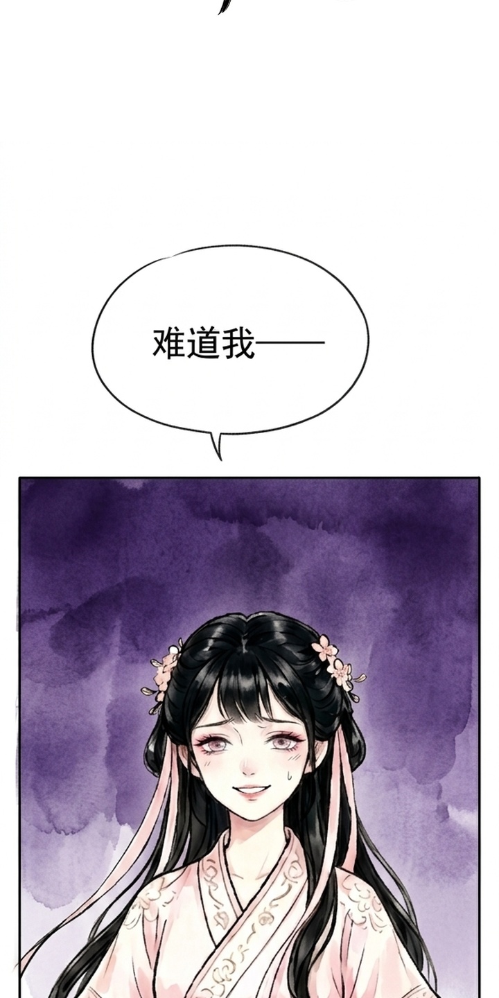 我的王妃是郎君漫画-图20