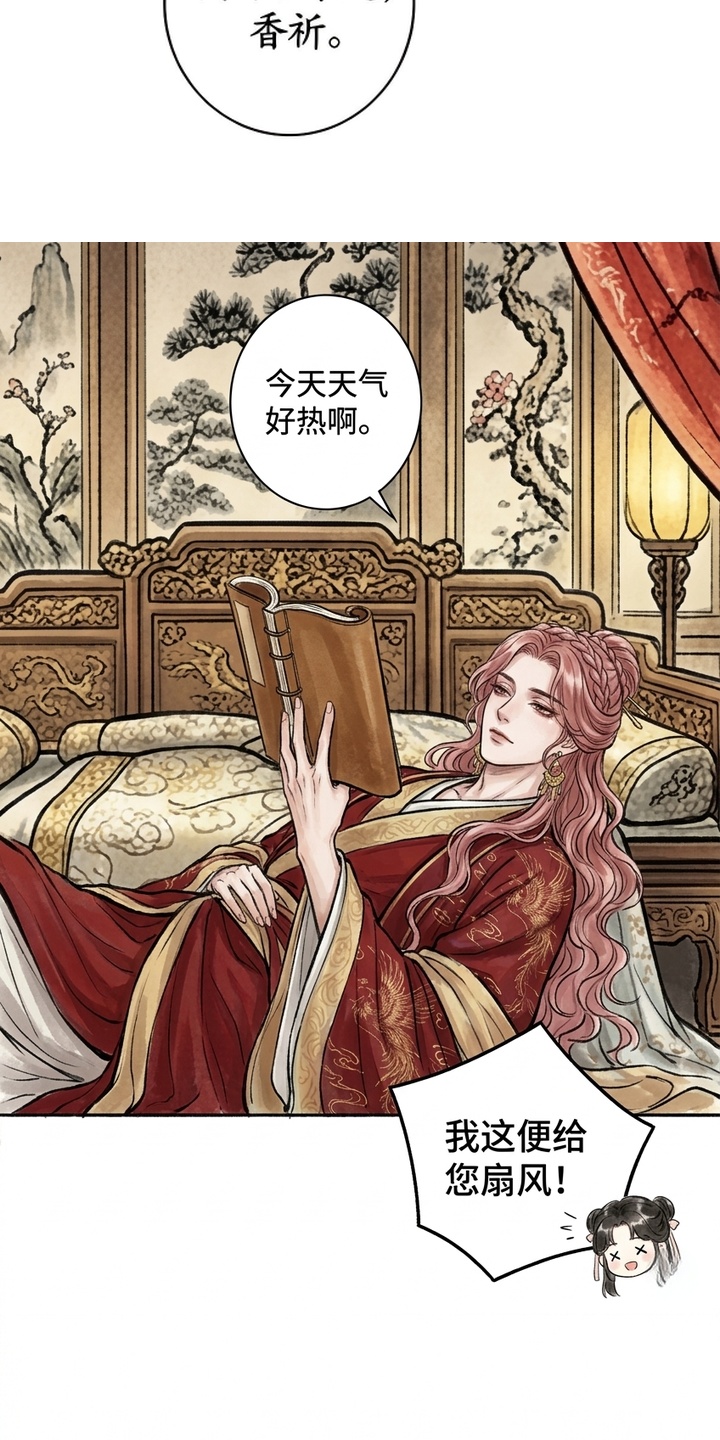 我的王妃是郎君漫画-图23