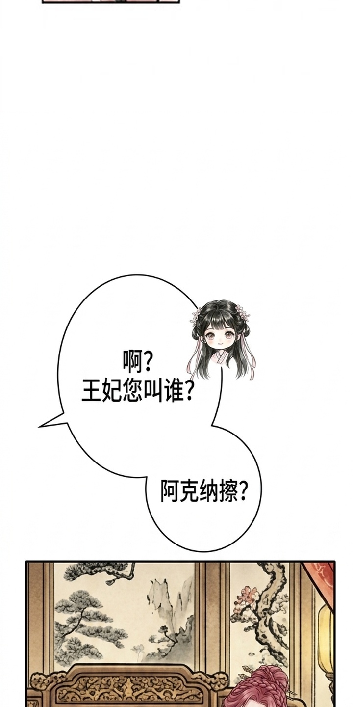 我的王妃是郎君漫画-图41