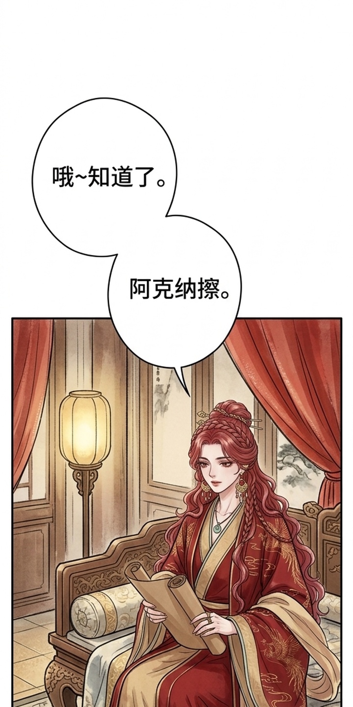 我的王妃是郎君漫画-图46