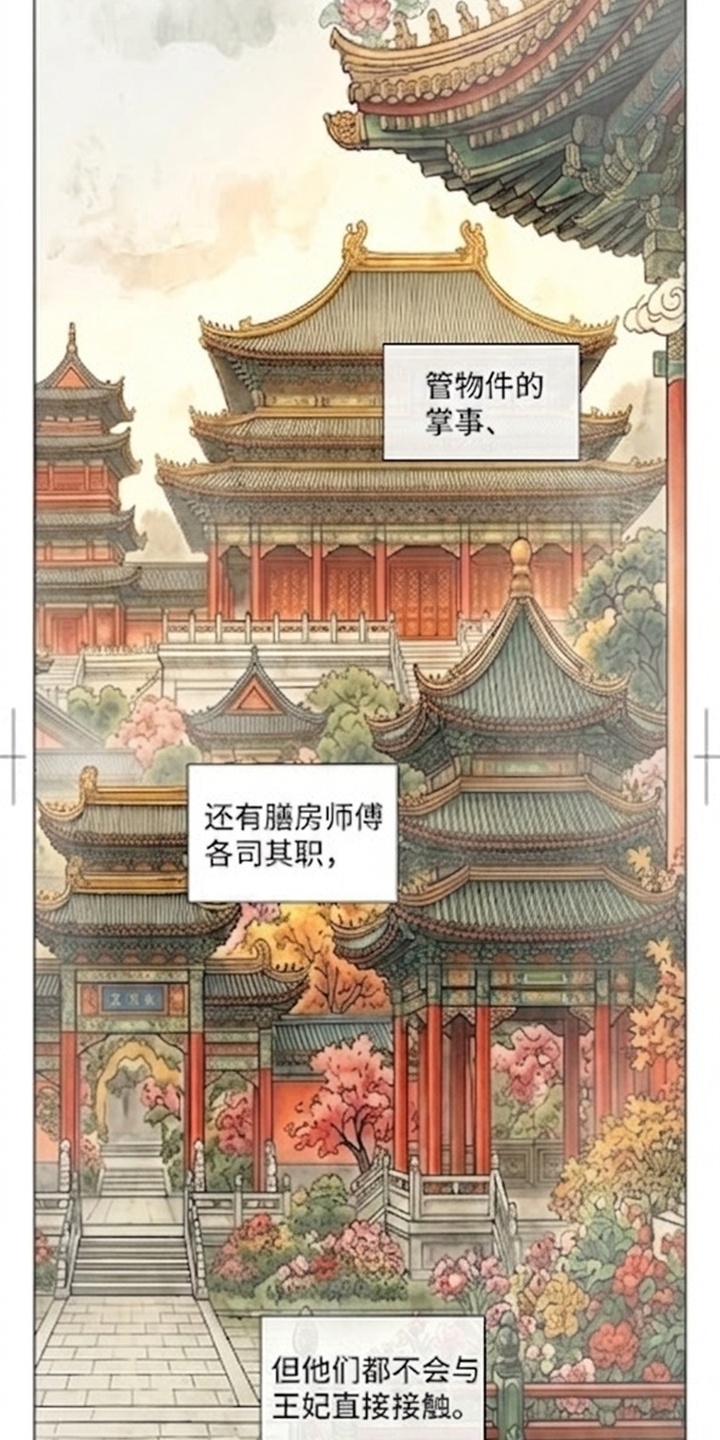 我的王妃是郎君漫画-图57