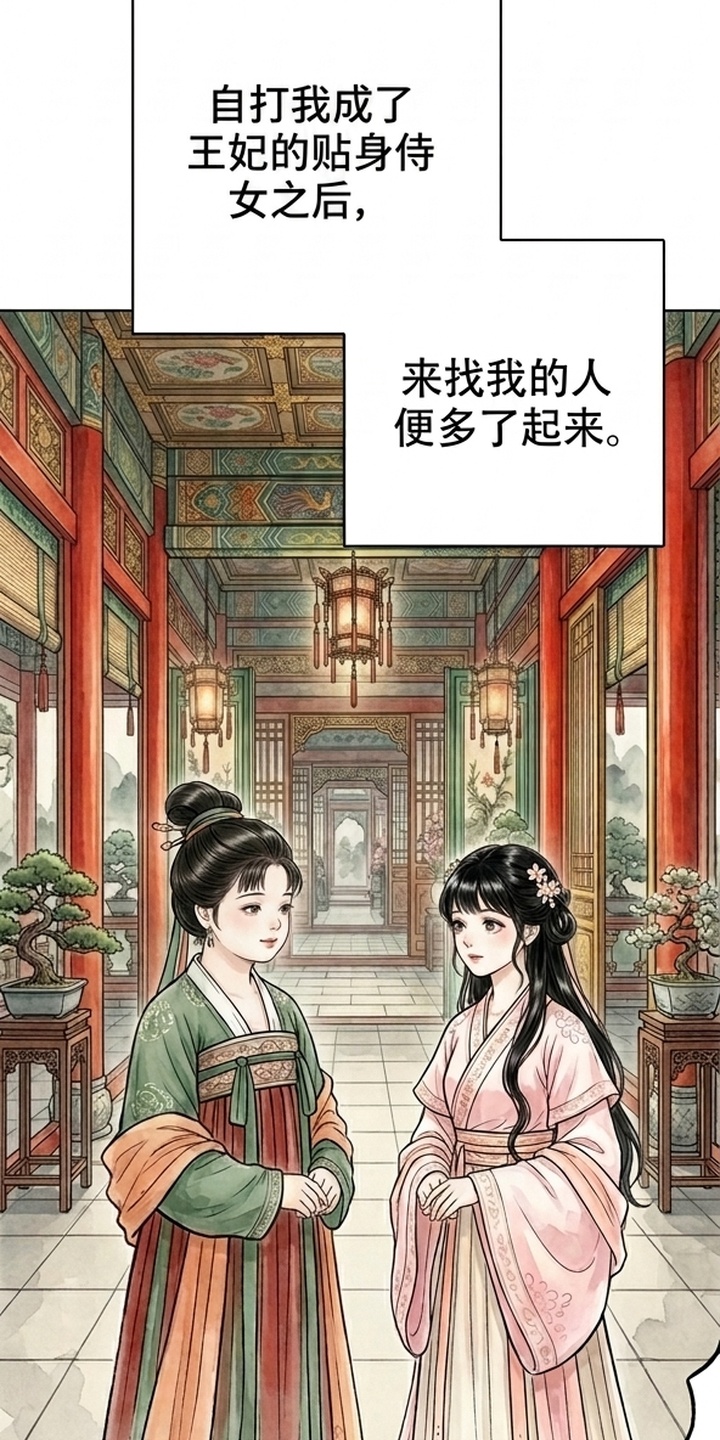 我的王妃是郎君漫画-图60