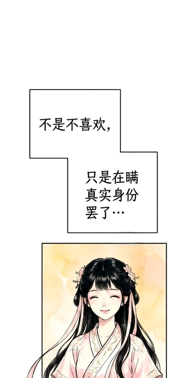 我的王妃是郎君漫画-图63