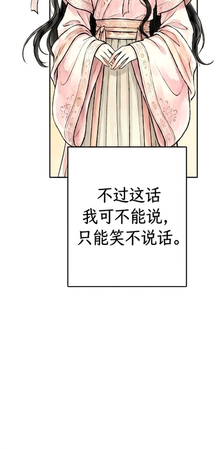 我的王妃是郎君漫画-图64