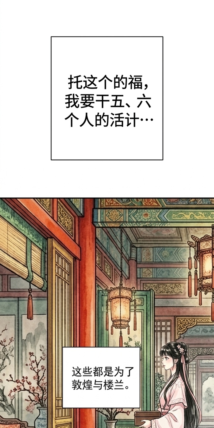 我的王妃是郎君漫画-图65