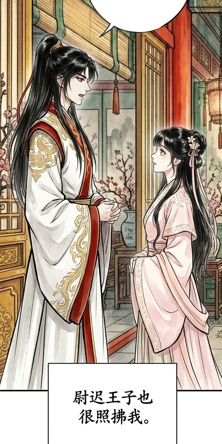 我的王妃是郎君漫画-图67