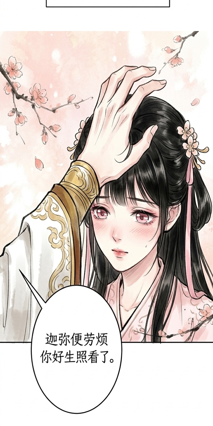 我的王妃是郎君漫画-图68
