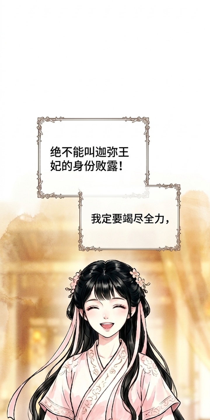 我的王妃是郎君漫画-图69