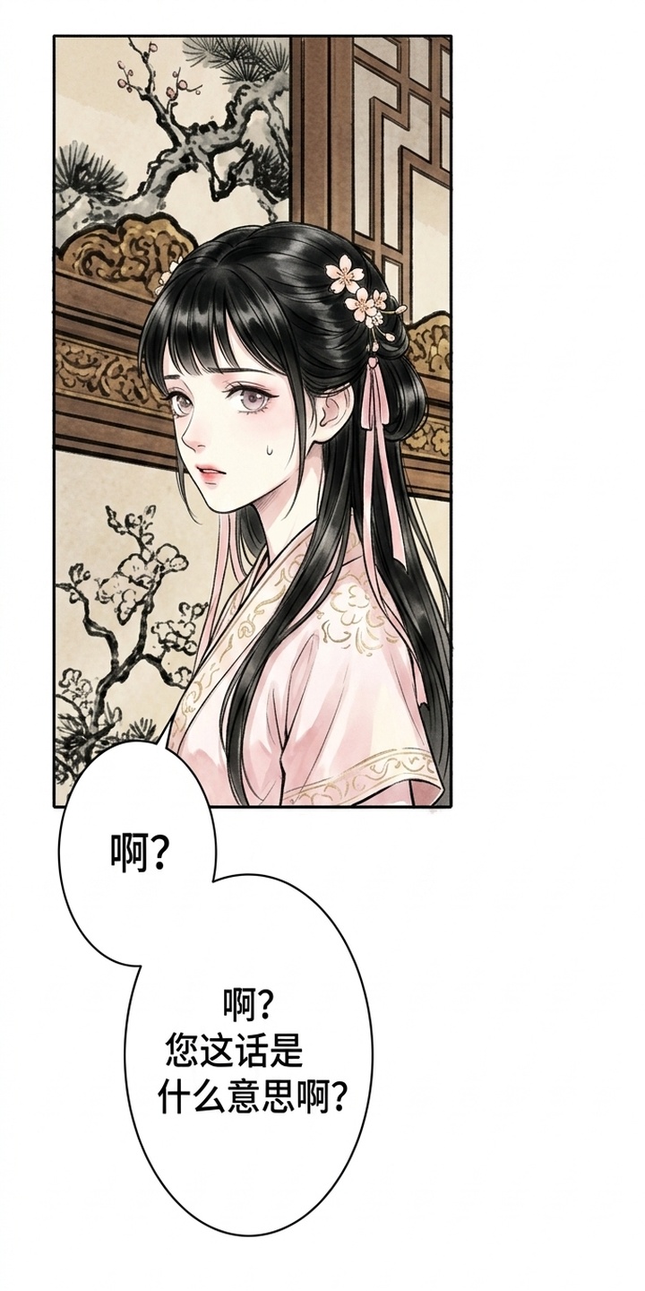 我的王妃是郎君漫画-图0