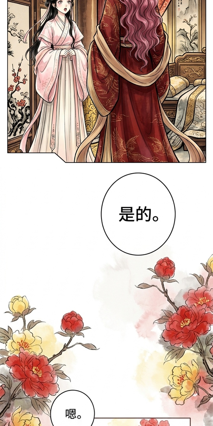 我的王妃是郎君漫画-图2