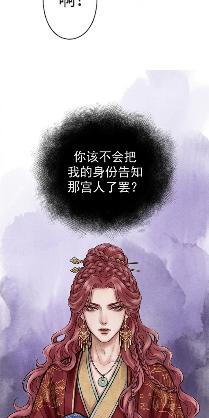 我的王妃是郎君漫画-图7