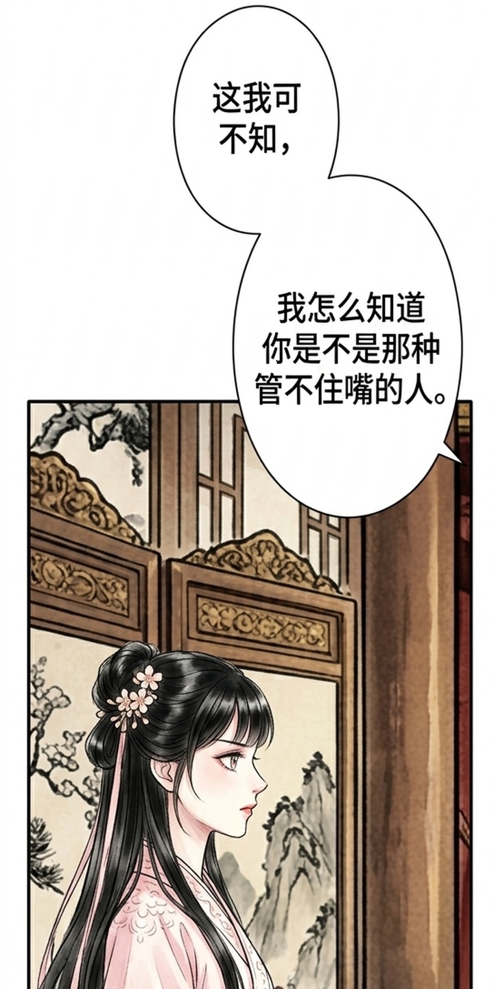 我的王妃是郎君漫画-图12