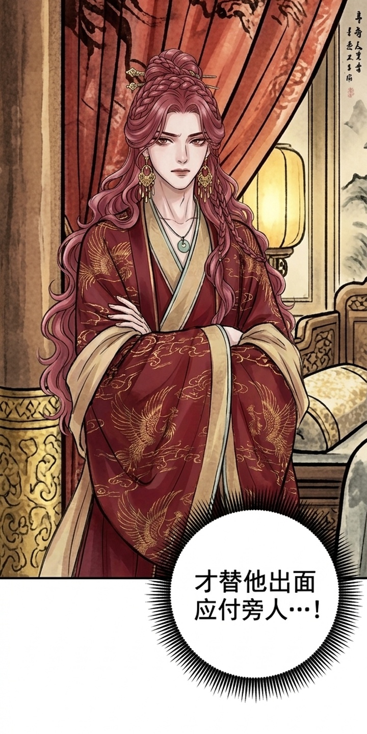 我的王妃是郎君漫画-图14