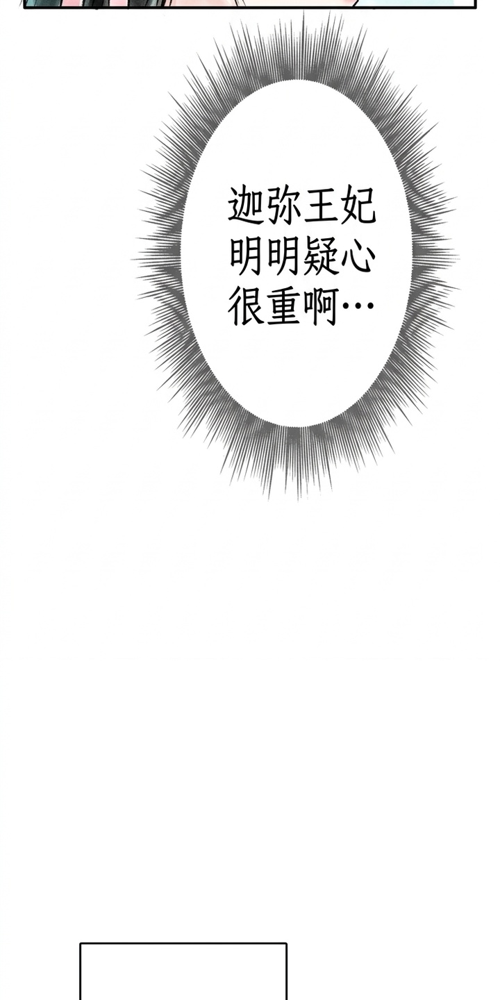 我的王妃是郎君漫画-图16