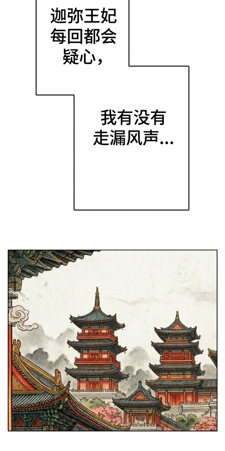 我的王妃是郎君漫画-图17