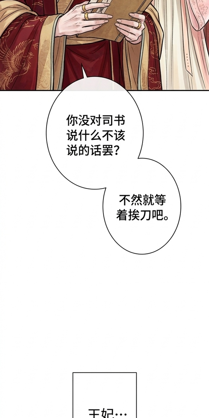 我的王妃是郎君漫画-图19