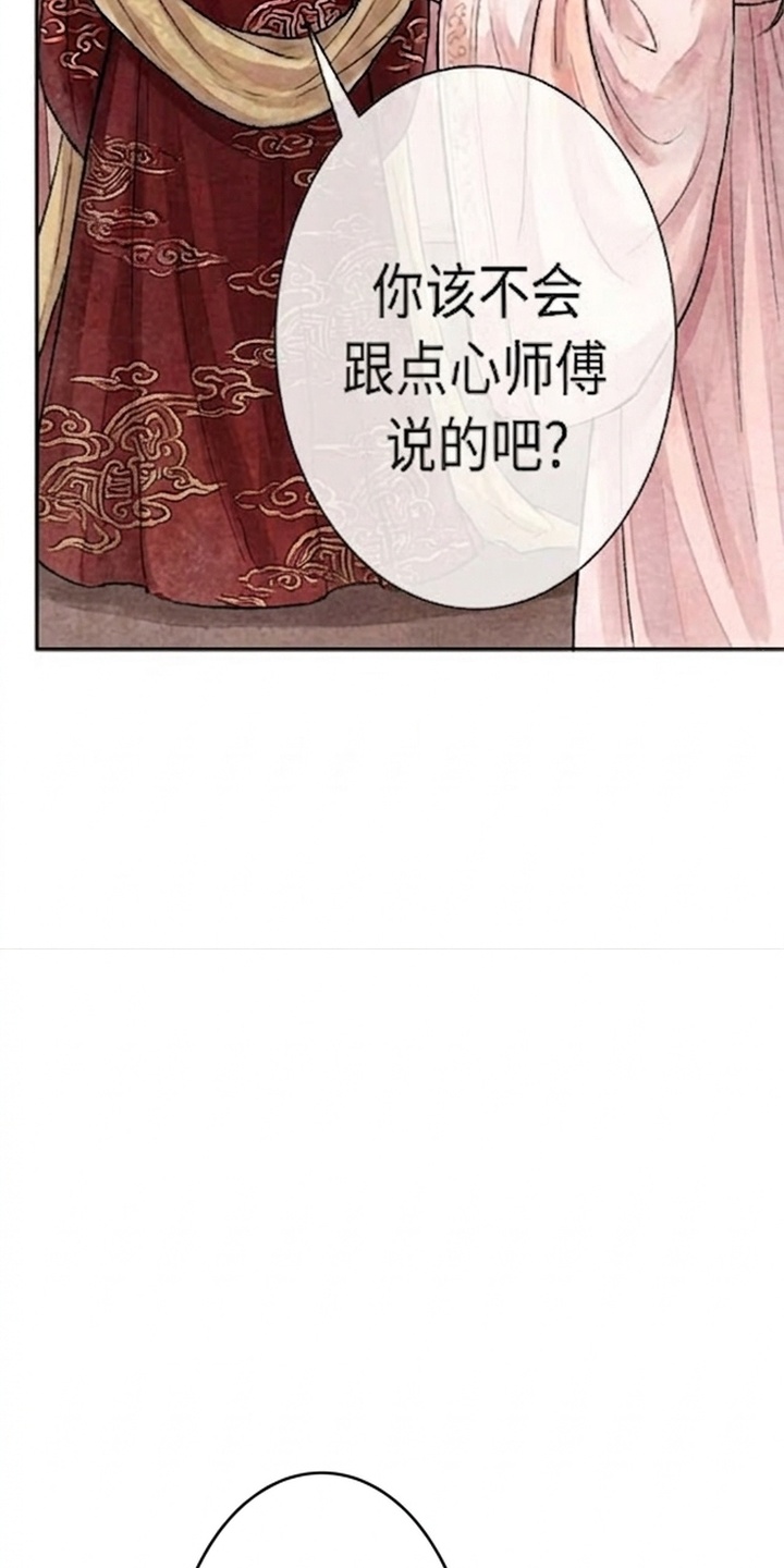 我的王妃是郎君漫画-图25