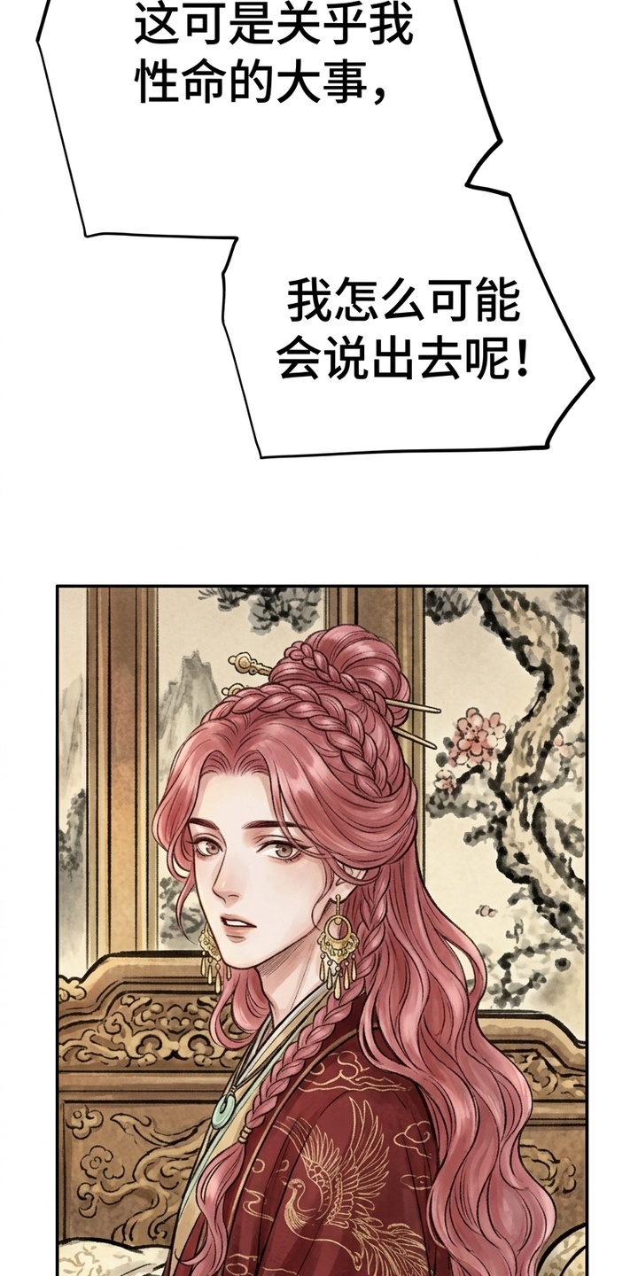 我的王妃是郎君漫画-图31
