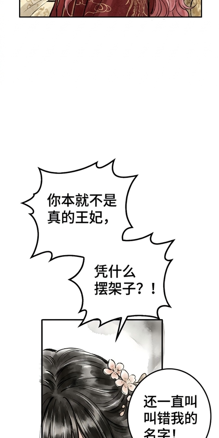 我的王妃是郎君漫画-图32