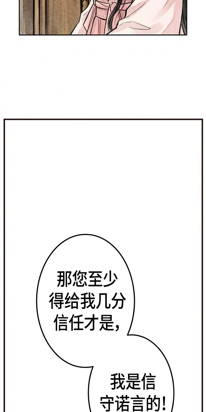 我的王妃是郎君漫画-图37