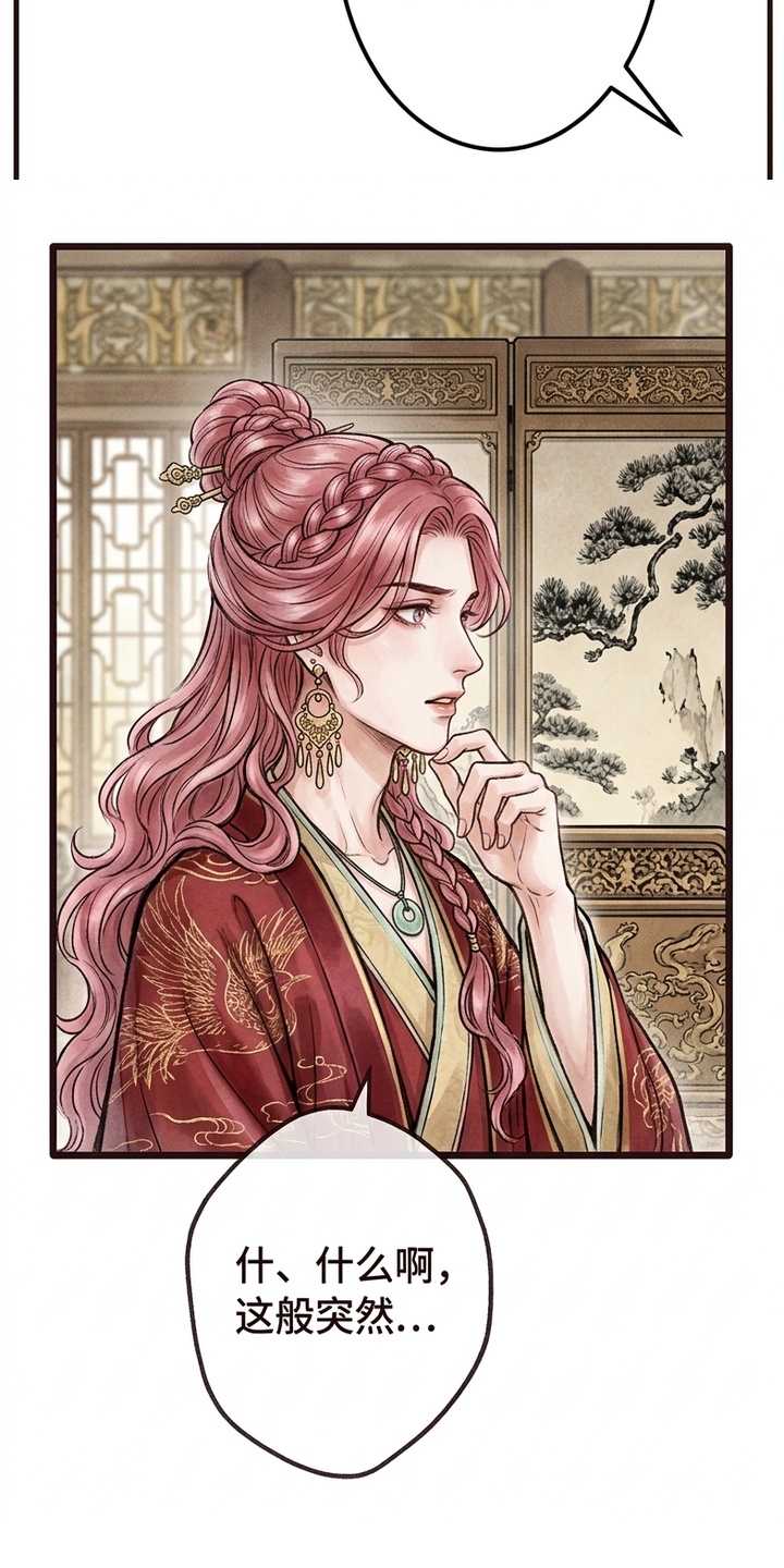 我的王妃是郎君漫画-图38