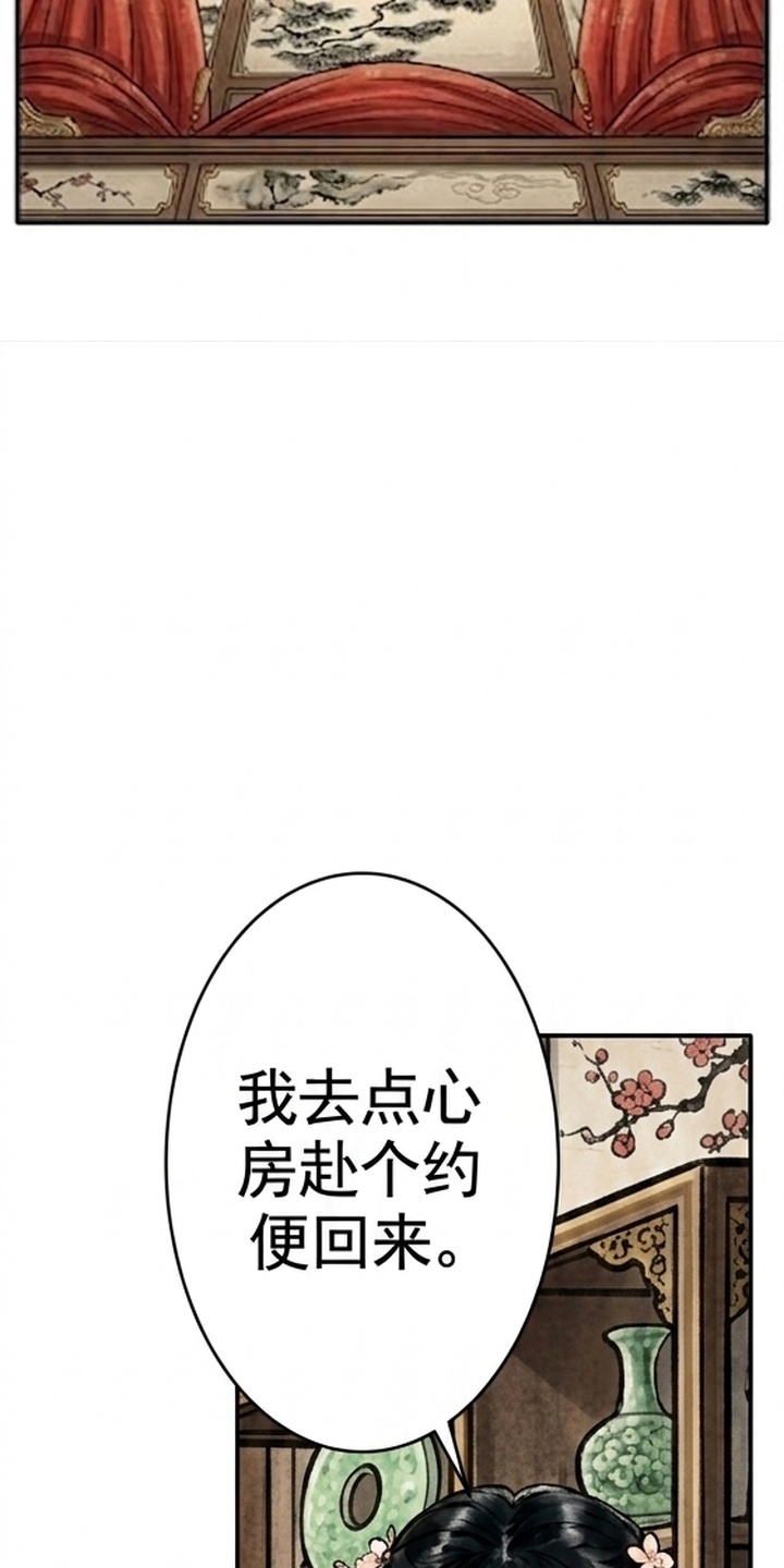 我的王妃是郎君漫画-图41