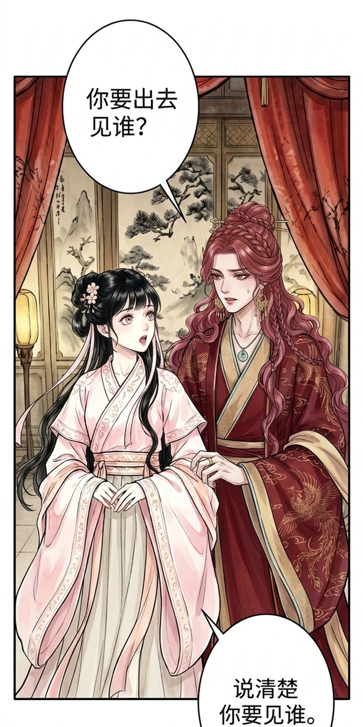 我的王妃是郎君漫画-图43