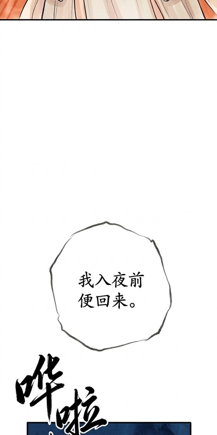 我的王妃是郎君漫画-图48