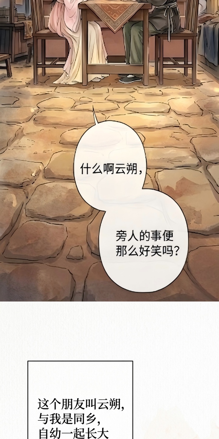 我的王妃是郎君漫画-图7