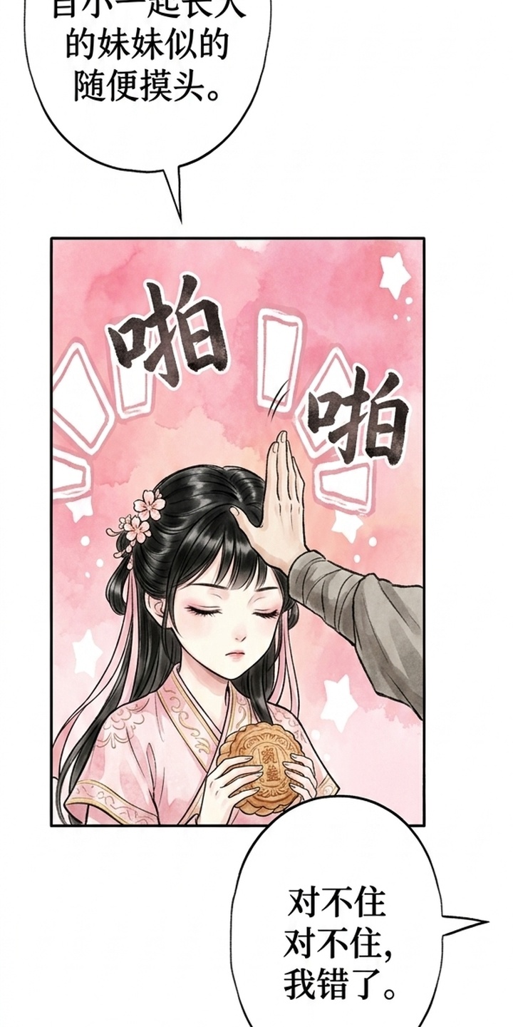 我的王妃是郎君漫画-图10