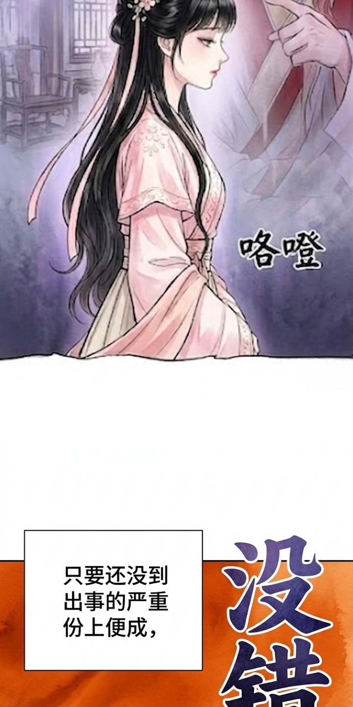 我的王妃是郎君漫画-图18