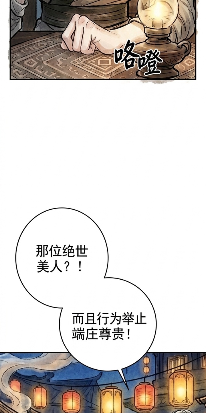 我的王妃是郎君漫画-图22