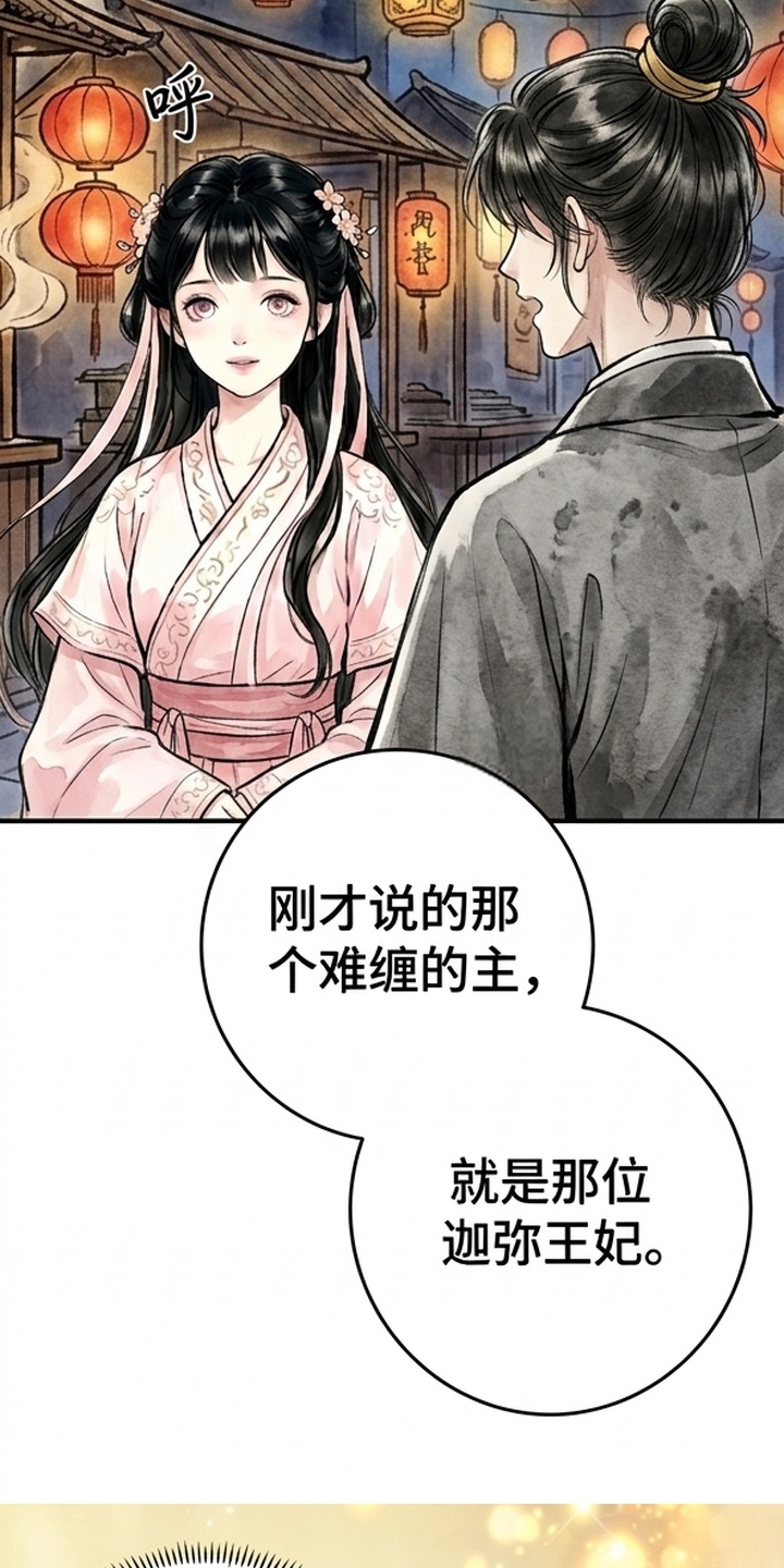 我的王妃是郎君漫画-图23