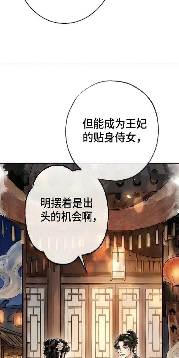 我的王妃是郎君漫画-图27