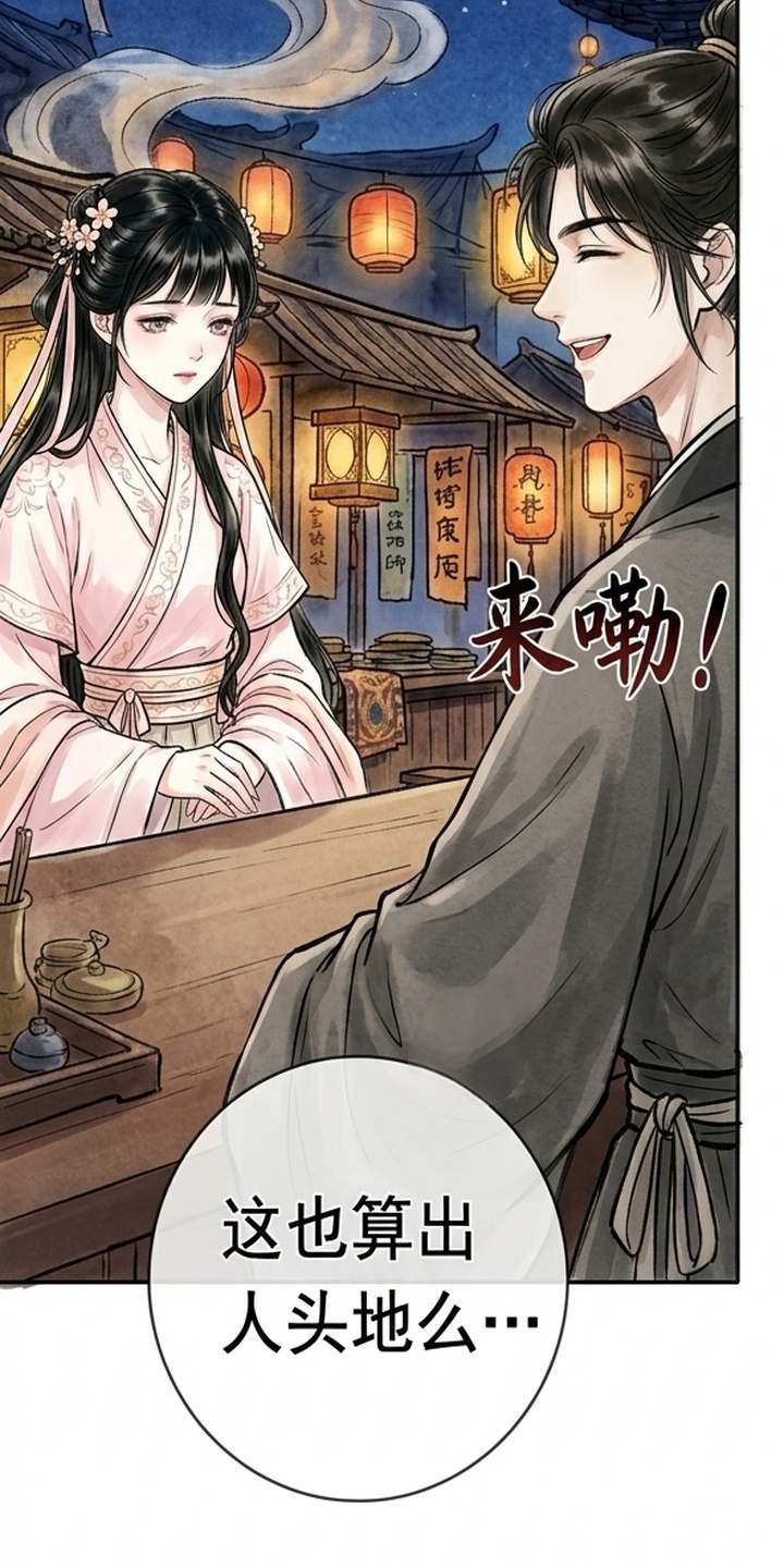 我的王妃是郎君漫画-图33